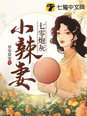 七零小辣妻