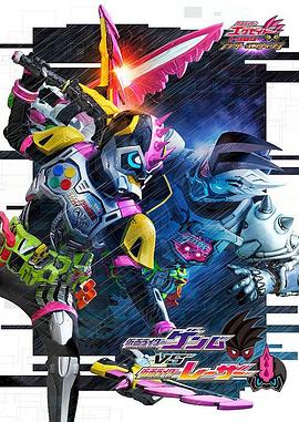 假面骑士EX-AID Trilogy Another Ending  Part III